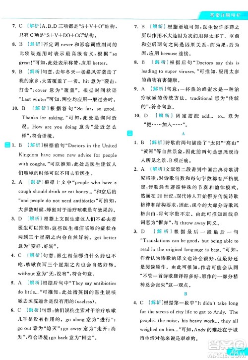 延边教育出版社2024年秋亮点给力提优课时作业本八年级英语上册译林版答案