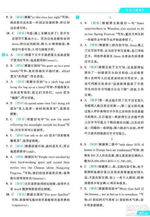 延边教育出版社2024年秋亮点给力提优课时作业本八年级英语上册译林版答案