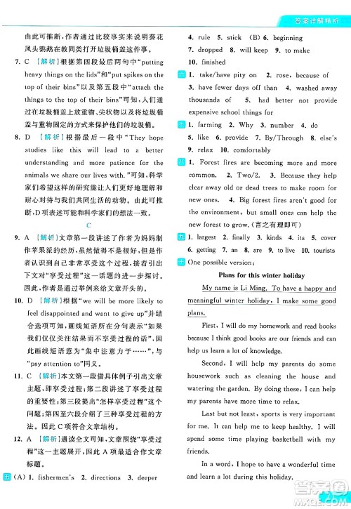延边教育出版社2024年秋亮点给力提优课时作业本八年级英语上册译林版答案