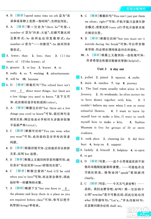 延边教育出版社2024年秋亮点给力提优课时作业本八年级英语上册译林版答案