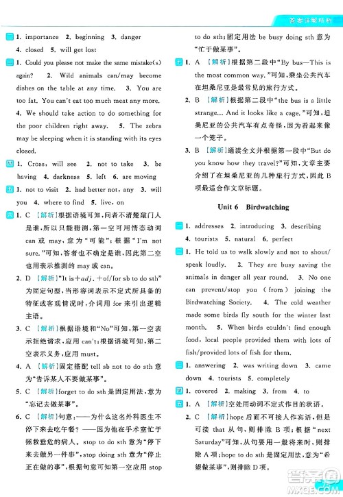 延边教育出版社2024年秋亮点给力提优课时作业本八年级英语上册译林版答案