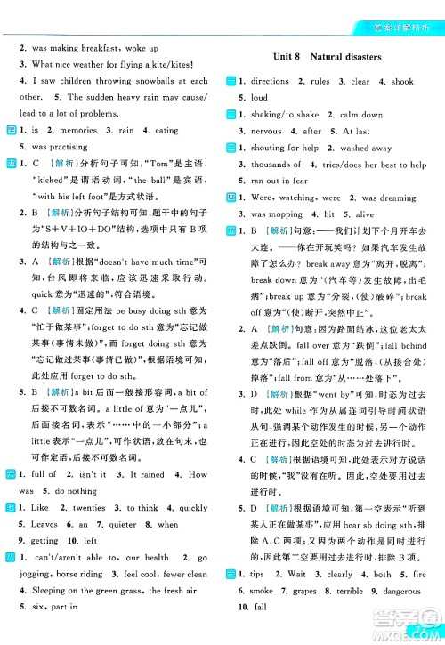 延边教育出版社2024年秋亮点给力提优课时作业本八年级英语上册译林版答案