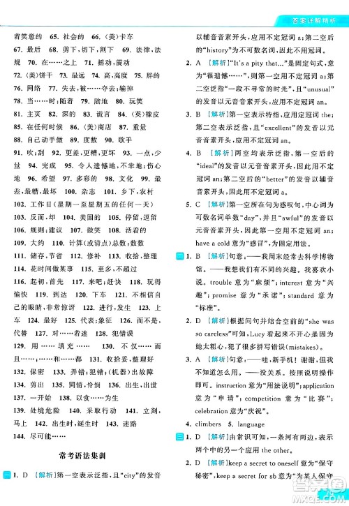 延边教育出版社2024年秋亮点给力提优课时作业本八年级英语上册译林版答案