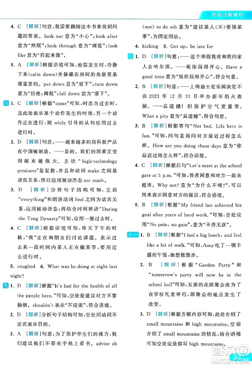 延边教育出版社2024年秋亮点给力提优课时作业本八年级英语上册译林版答案