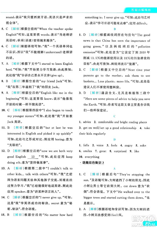 延边教育出版社2024年秋亮点给力提优课时作业本八年级英语上册译林版答案