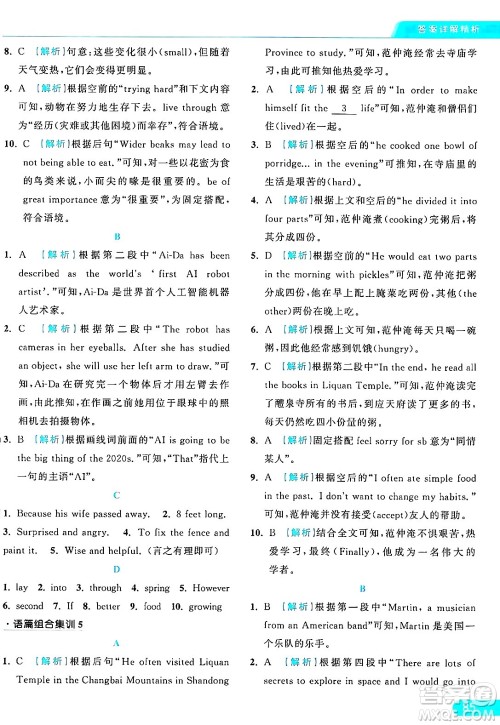 延边教育出版社2024年秋亮点给力提优课时作业本八年级英语上册译林版答案