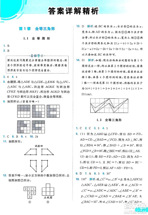 延边教育出版社2024年秋亮点给力提优课时作业本八年级数学上册苏科版答案 延边教育出版社2024年秋亮点给力提优课时作业本八年级数学上册苏科版答案