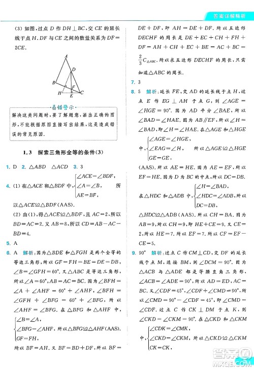 延边教育出版社2024年秋亮点给力提优课时作业本八年级数学上册苏科版答案 延边教育出版社2024年秋亮点给力提优课时作业本八年级数学上册苏科版答案