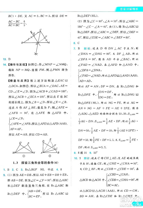 延边教育出版社2024年秋亮点给力提优课时作业本八年级数学上册苏科版答案 延边教育出版社2024年秋亮点给力提优课时作业本八年级数学上册苏科版答案