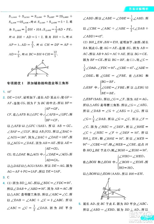 延边教育出版社2024年秋亮点给力提优课时作业本八年级数学上册苏科版答案 延边教育出版社2024年秋亮点给力提优课时作业本八年级数学上册苏科版答案