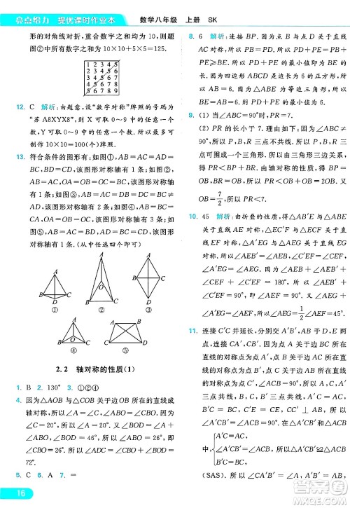 延边教育出版社2024年秋亮点给力提优课时作业本八年级数学上册苏科版答案 延边教育出版社2024年秋亮点给力提优课时作业本八年级数学上册苏科版答案
