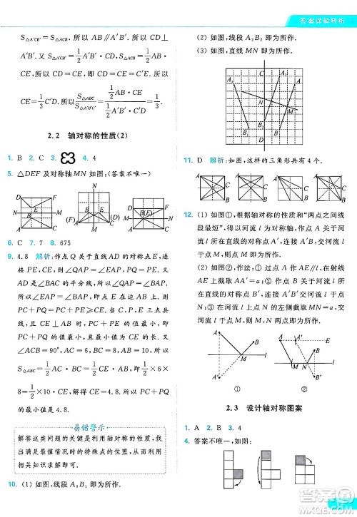 延边教育出版社2024年秋亮点给力提优课时作业本八年级数学上册苏科版答案 延边教育出版社2024年秋亮点给力提优课时作业本八年级数学上册苏科版答案