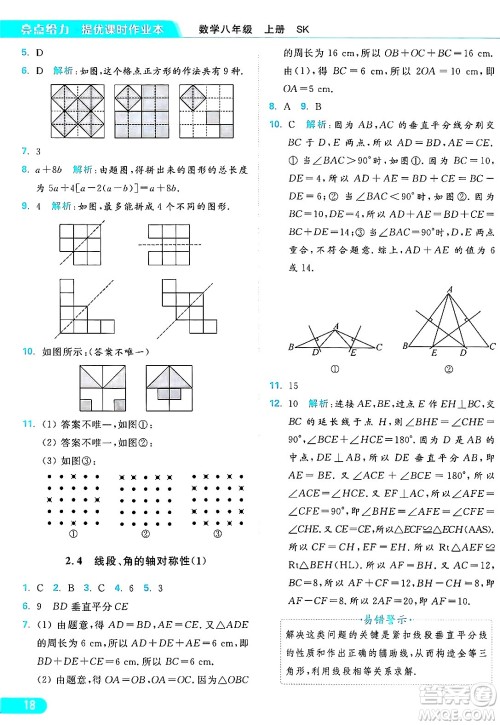 延边教育出版社2024年秋亮点给力提优课时作业本八年级数学上册苏科版答案 延边教育出版社2024年秋亮点给力提优课时作业本八年级数学上册苏科版答案