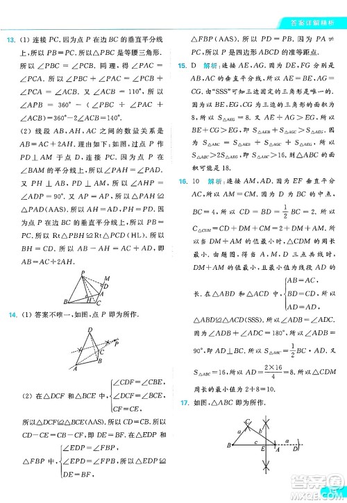 延边教育出版社2024年秋亮点给力提优课时作业本八年级数学上册苏科版答案 延边教育出版社2024年秋亮点给力提优课时作业本八年级数学上册苏科版答案