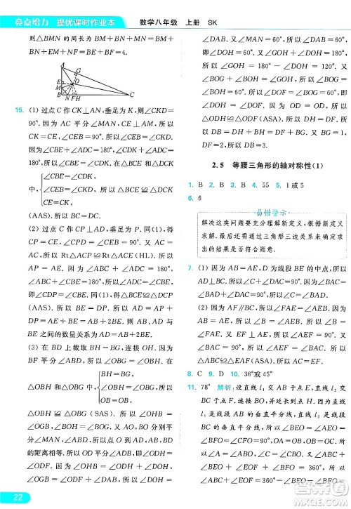延边教育出版社2024年秋亮点给力提优课时作业本八年级数学上册苏科版答案 延边教育出版社2024年秋亮点给力提优课时作业本八年级数学上册苏科版答案