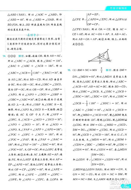 延边教育出版社2024年秋亮点给力提优课时作业本八年级数学上册苏科版答案 延边教育出版社2024年秋亮点给力提优课时作业本八年级数学上册苏科版答案