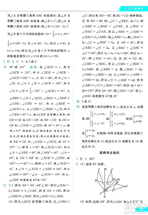 延边教育出版社2024年秋亮点给力提优课时作业本八年级数学上册苏科版答案 延边教育出版社2024年秋亮点给力提优课时作业本八年级数学上册苏科版答案