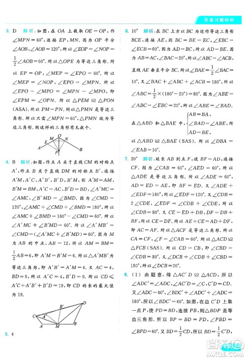 延边教育出版社2024年秋亮点给力提优课时作业本八年级数学上册苏科版答案 延边教育出版社2024年秋亮点给力提优课时作业本八年级数学上册苏科版答案