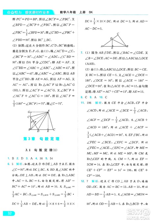 延边教育出版社2024年秋亮点给力提优课时作业本八年级数学上册苏科版答案 延边教育出版社2024年秋亮点给力提优课时作业本八年级数学上册苏科版答案