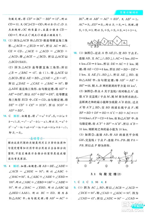 延边教育出版社2024年秋亮点给力提优课时作业本八年级数学上册苏科版答案 延边教育出版社2024年秋亮点给力提优课时作业本八年级数学上册苏科版答案