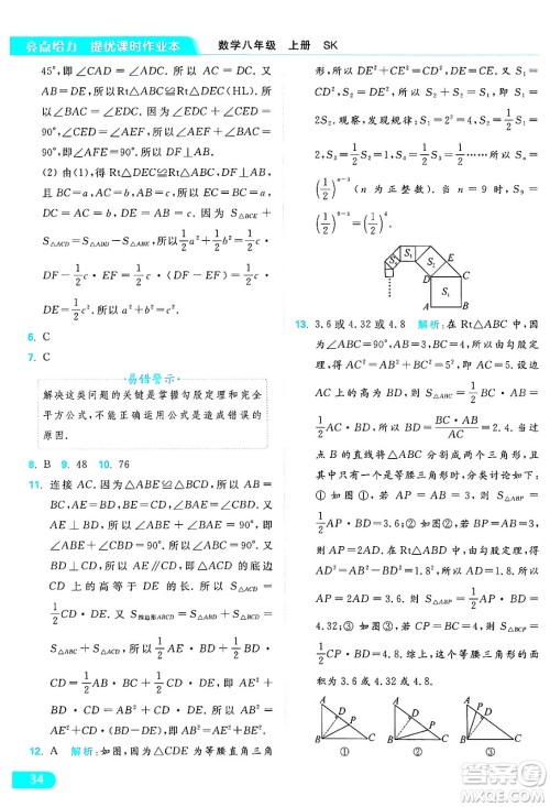 延边教育出版社2024年秋亮点给力提优课时作业本八年级数学上册苏科版答案 延边教育出版社2024年秋亮点给力提优课时作业本八年级数学上册苏科版答案