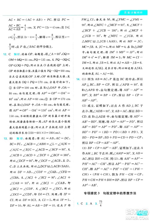 延边教育出版社2024年秋亮点给力提优课时作业本八年级数学上册苏科版答案 延边教育出版社2024年秋亮点给力提优课时作业本八年级数学上册苏科版答案