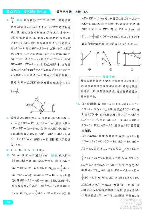 延边教育出版社2024年秋亮点给力提优课时作业本八年级数学上册苏科版答案 延边教育出版社2024年秋亮点给力提优课时作业本八年级数学上册苏科版答案