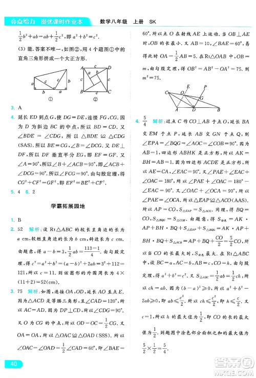 延边教育出版社2024年秋亮点给力提优课时作业本八年级数学上册苏科版答案 延边教育出版社2024年秋亮点给力提优课时作业本八年级数学上册苏科版答案