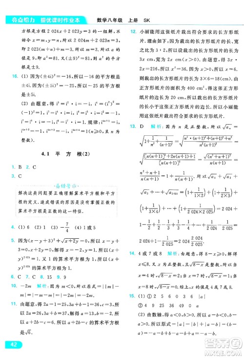延边教育出版社2024年秋亮点给力提优课时作业本八年级数学上册苏科版答案 延边教育出版社2024年秋亮点给力提优课时作业本八年级数学上册苏科版答案