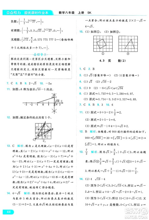 延边教育出版社2024年秋亮点给力提优课时作业本八年级数学上册苏科版答案 延边教育出版社2024年秋亮点给力提优课时作业本八年级数学上册苏科版答案