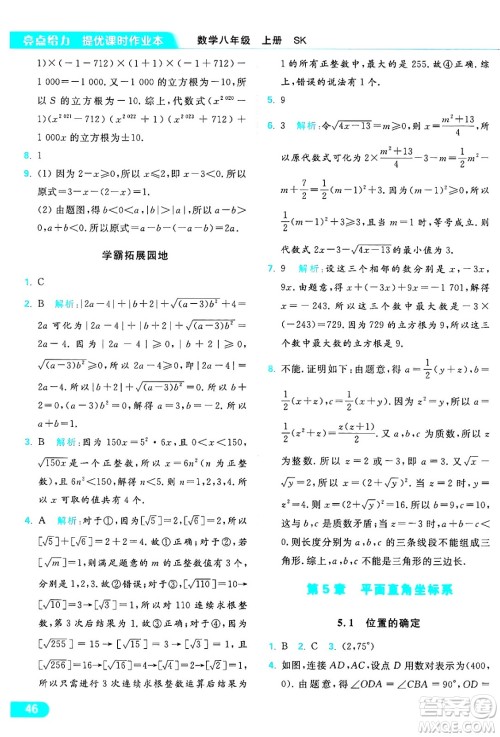 延边教育出版社2024年秋亮点给力提优课时作业本八年级数学上册苏科版答案 延边教育出版社2024年秋亮点给力提优课时作业本八年级数学上册苏科版答案