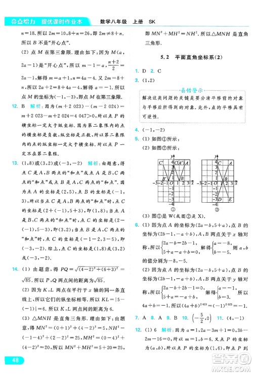 延边教育出版社2024年秋亮点给力提优课时作业本八年级数学上册苏科版答案 延边教育出版社2024年秋亮点给力提优课时作业本八年级数学上册苏科版答案