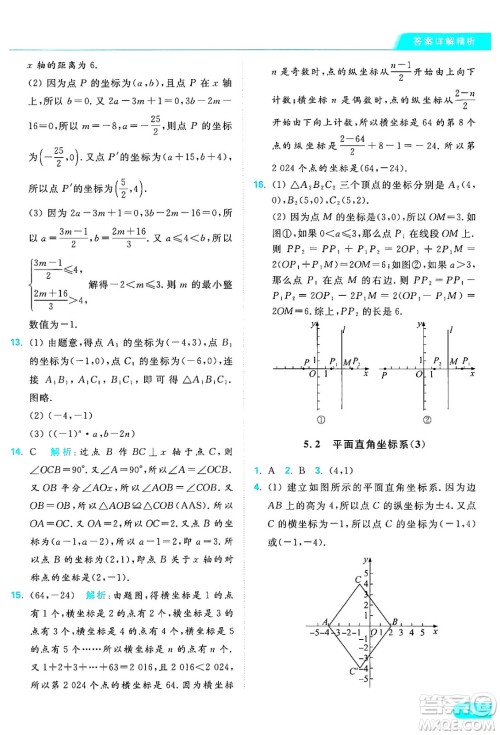 延边教育出版社2024年秋亮点给力提优课时作业本八年级数学上册苏科版答案 延边教育出版社2024年秋亮点给力提优课时作业本八年级数学上册苏科版答案