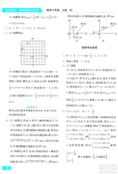 延边教育出版社2024年秋亮点给力提优课时作业本八年级数学上册苏科版答案 延边教育出版社2024年秋亮点给力提优课时作业本八年级数学上册苏科版答案