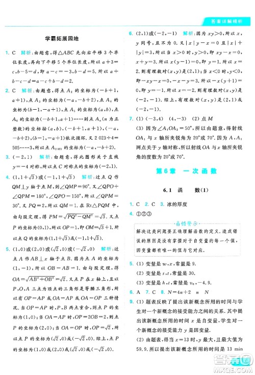 延边教育出版社2024年秋亮点给力提优课时作业本八年级数学上册苏科版答案 延边教育出版社2024年秋亮点给力提优课时作业本八年级数学上册苏科版答案