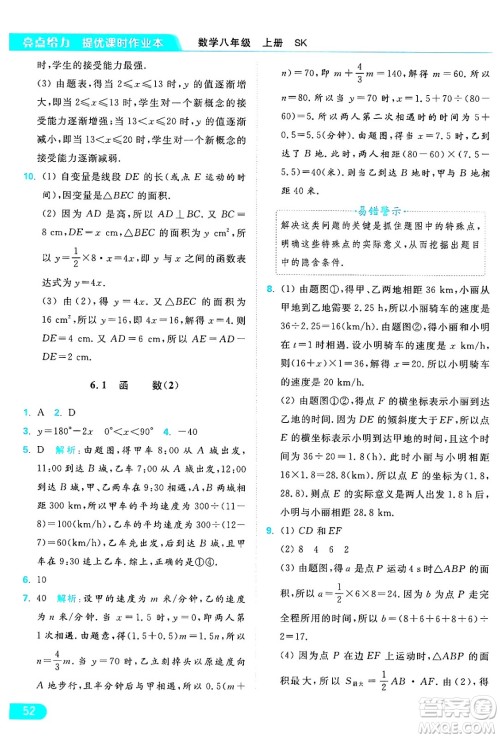 延边教育出版社2024年秋亮点给力提优课时作业本八年级数学上册苏科版答案 延边教育出版社2024年秋亮点给力提优课时作业本八年级数学上册苏科版答案