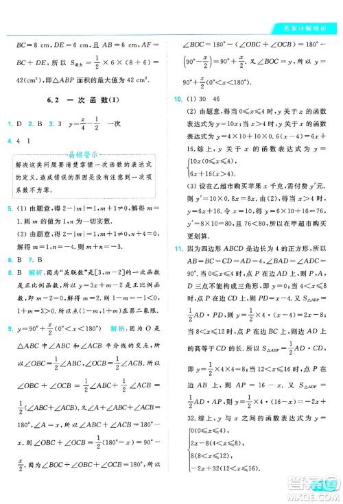 延边教育出版社2024年秋亮点给力提优课时作业本八年级数学上册苏科版答案 延边教育出版社2024年秋亮点给力提优课时作业本八年级数学上册苏科版答案