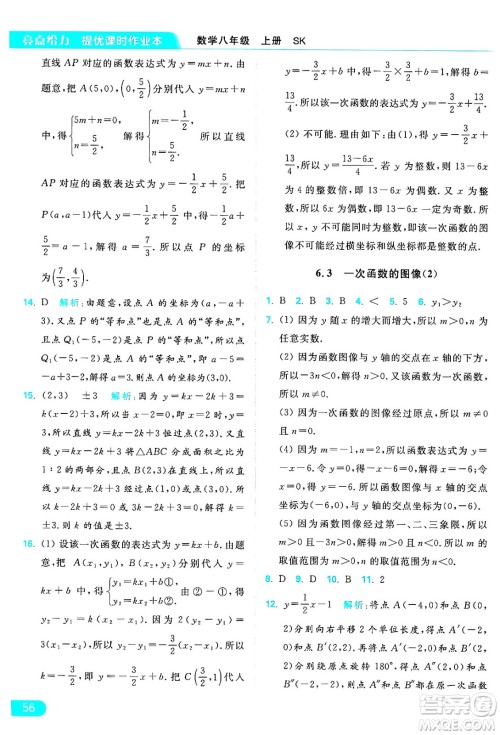 延边教育出版社2024年秋亮点给力提优课时作业本八年级数学上册苏科版答案 延边教育出版社2024年秋亮点给力提优课时作业本八年级数学上册苏科版答案