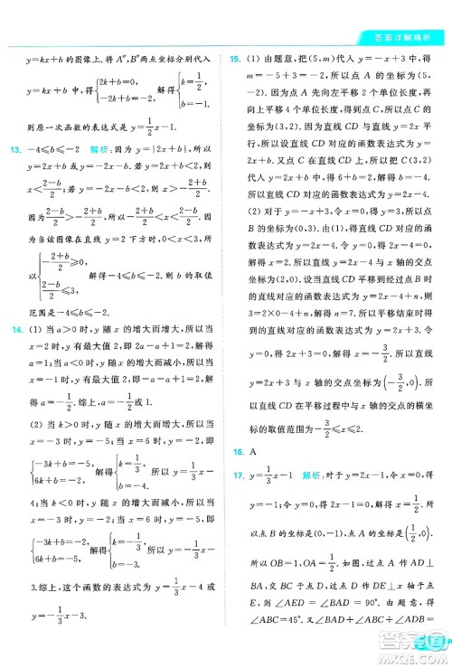 延边教育出版社2024年秋亮点给力提优课时作业本八年级数学上册苏科版答案 延边教育出版社2024年秋亮点给力提优课时作业本八年级数学上册苏科版答案