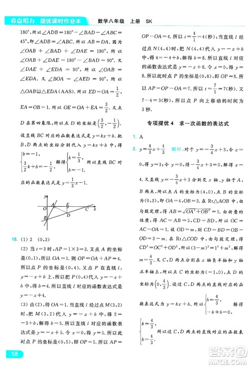 延边教育出版社2024年秋亮点给力提优课时作业本八年级数学上册苏科版答案 延边教育出版社2024年秋亮点给力提优课时作业本八年级数学上册苏科版答案
