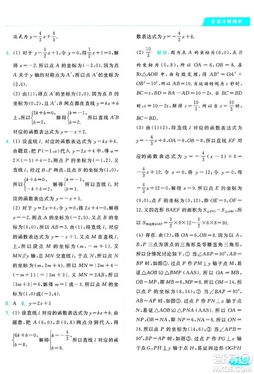 延边教育出版社2024年秋亮点给力提优课时作业本八年级数学上册苏科版答案 延边教育出版社2024年秋亮点给力提优课时作业本八年级数学上册苏科版答案