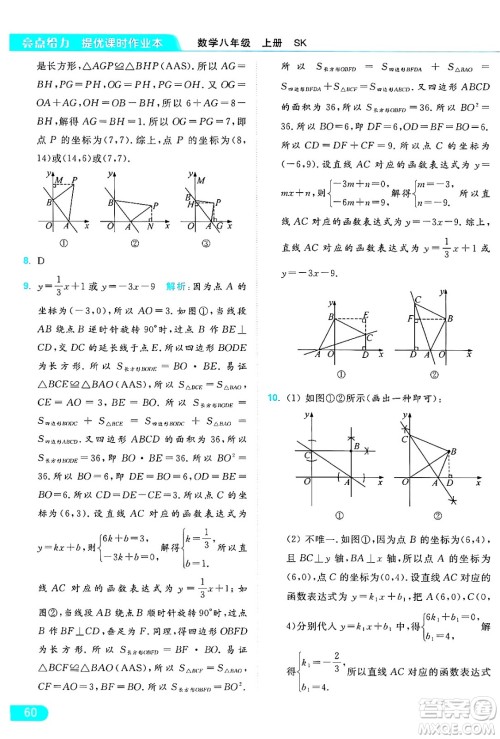 延边教育出版社2024年秋亮点给力提优课时作业本八年级数学上册苏科版答案 延边教育出版社2024年秋亮点给力提优课时作业本八年级数学上册苏科版答案