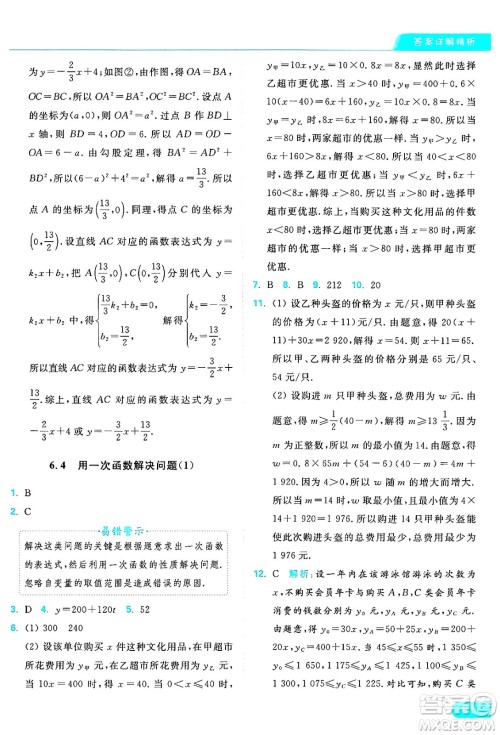 延边教育出版社2024年秋亮点给力提优课时作业本八年级数学上册苏科版答案 延边教育出版社2024年秋亮点给力提优课时作业本八年级数学上册苏科版答案