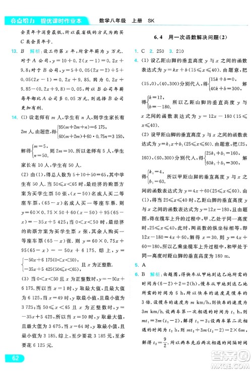 延边教育出版社2024年秋亮点给力提优课时作业本八年级数学上册苏科版答案 延边教育出版社2024年秋亮点给力提优课时作业本八年级数学上册苏科版答案