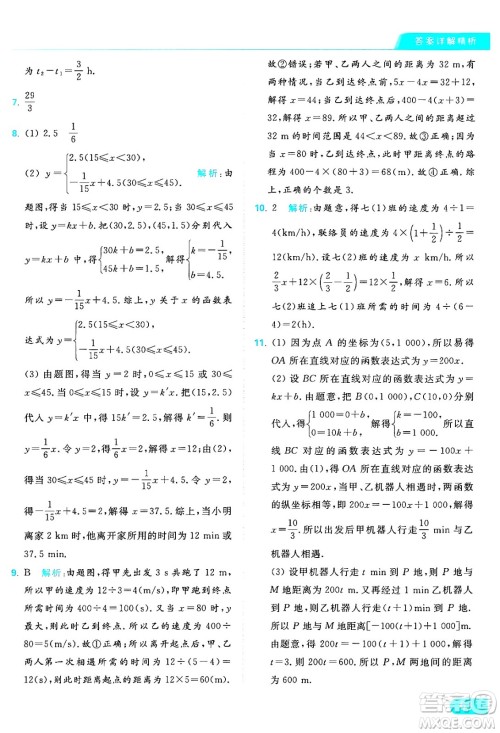 延边教育出版社2024年秋亮点给力提优课时作业本八年级数学上册苏科版答案 延边教育出版社2024年秋亮点给力提优课时作业本八年级数学上册苏科版答案