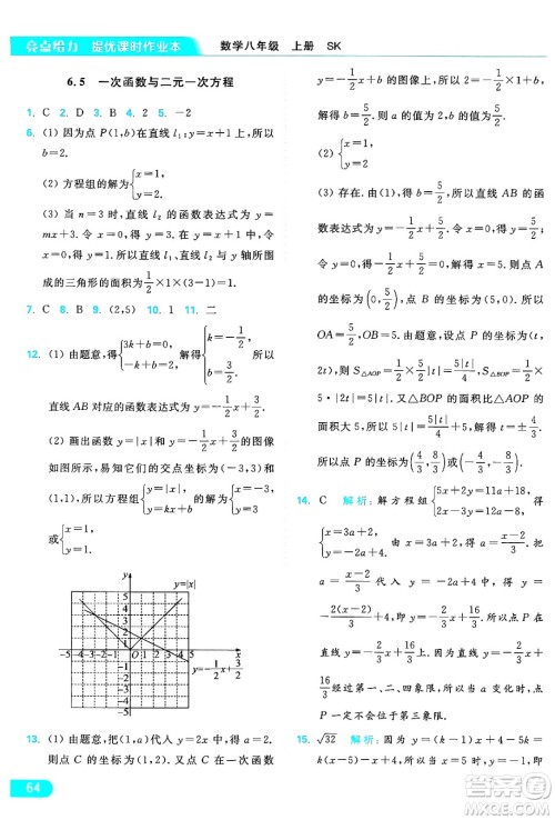 延边教育出版社2024年秋亮点给力提优课时作业本八年级数学上册苏科版答案 延边教育出版社2024年秋亮点给力提优课时作业本八年级数学上册苏科版答案