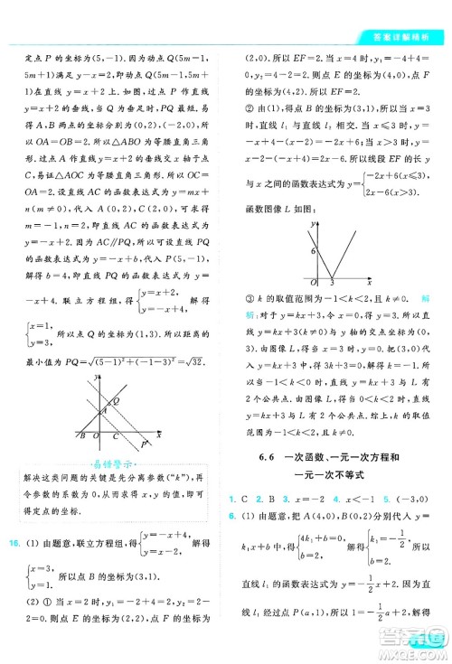 延边教育出版社2024年秋亮点给力提优课时作业本八年级数学上册苏科版答案 延边教育出版社2024年秋亮点给力提优课时作业本八年级数学上册苏科版答案
