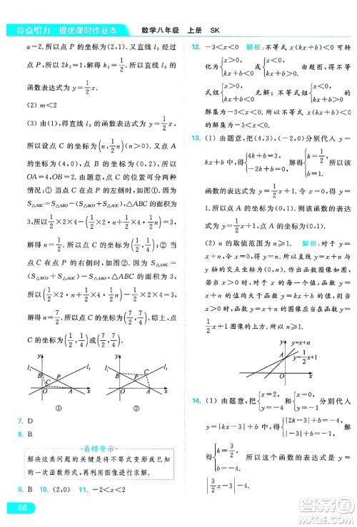 延边教育出版社2024年秋亮点给力提优课时作业本八年级数学上册苏科版答案 延边教育出版社2024年秋亮点给力提优课时作业本八年级数学上册苏科版答案
