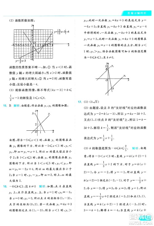 延边教育出版社2024年秋亮点给力提优课时作业本八年级数学上册苏科版答案 延边教育出版社2024年秋亮点给力提优课时作业本八年级数学上册苏科版答案