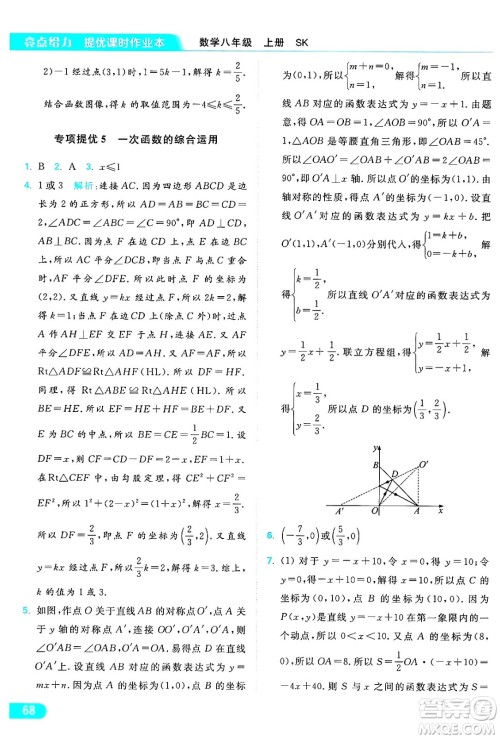 延边教育出版社2024年秋亮点给力提优课时作业本八年级数学上册苏科版答案 延边教育出版社2024年秋亮点给力提优课时作业本八年级数学上册苏科版答案